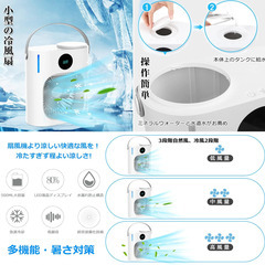 🎐【新品未使用】冷風扇 小型冷風機 加湿機能付き ミストファン 900ml大容量 タイマー 静音 3段階風量 LEDライト テレワーク キャンプ 暑さ対策 冷風扇風機 ミニクーラー USB接続 小型 省エネ おしゃれ 液晶表示 コンパクト 家庭用 オフィス リビング 寝室の画像