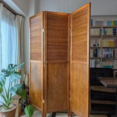 衝立　仕切り　パーテーション　ヴィンテージ