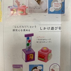 こどもちゃれんじ　ベビー　しかけ遊び　キューブの画像