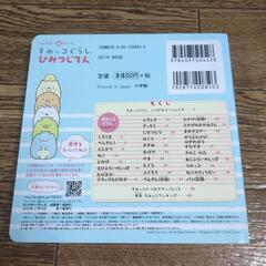 すみっコぐらし　ひみつじてんの画像