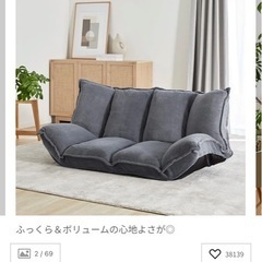 フロアソファ
