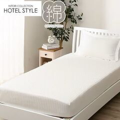ニトリ　マルチすっぽりシーツ　シングル　Nホテル WH S　ホワ...
