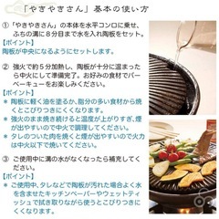 やきやきさん　大　長谷園の画像