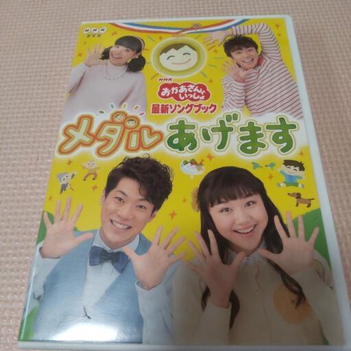 美品】こども 幼児 おかあさんといっしょ メダルあげます DVD 72