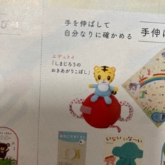 こどもちゃれんじ しまじろう おきあがりこぼしの画像