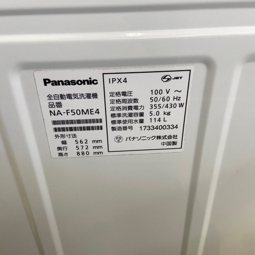 Panasonic 5.0kg 全自動洗濯機:2017年製【リサイクルフカツ岡崎倉庫店】250525SM