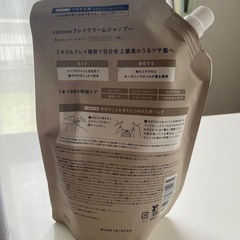 新品未使用　ココネ　　クレイクリームシャンプー本体と詰め替えセットの画像