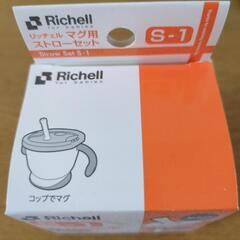 リッチェルマグ用ストローセットの画像
