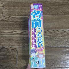 名前うらない3555人の画像