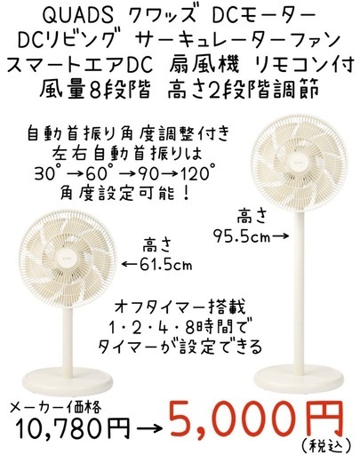 【新品】QUADS 扇風機 サーキュレーター クワッズ DCモーター DCリビングサーキュレーターファン スマートエアDC リモコン付