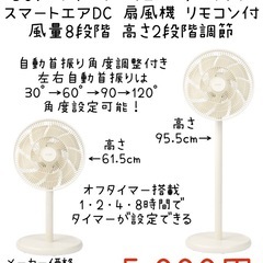 【新品】QUADS 扇風機 サーキュレーター クワッズ DCモーター DCリビングサーキュレーターファン スマートエアDC リモコン付 風量8段階高さ2段階調節 の画像