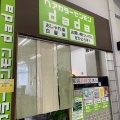 ヘアカラー専門dadaトライアル飯塚店