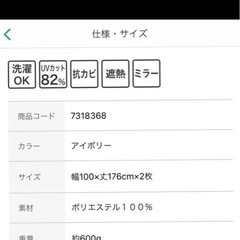 ニトリ  遮熱・ミラー・抗カビレースカーテン(エコオアシスアンモル 100X176X2)の画像