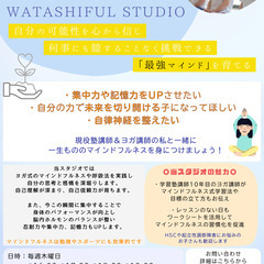 子どもマインドフルネススタジオ開校
