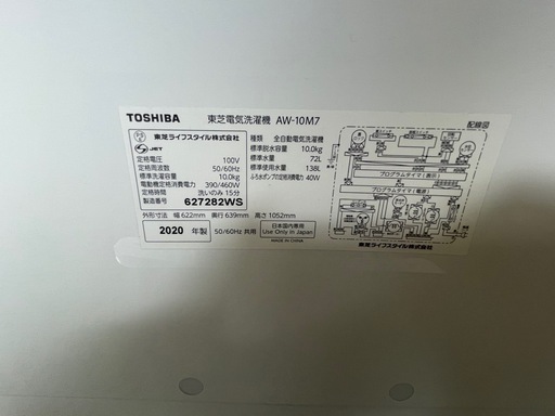 引き取り限定価格 TOSHIBA 洗濯機 AW-10M7 10kg d3470