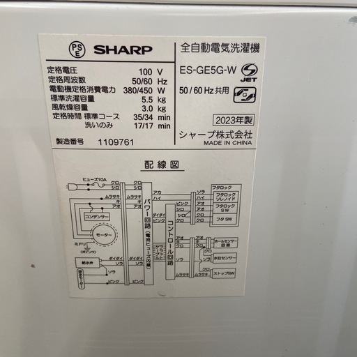 SHARP 5.5kg 全自動洗濯機:2023年製【リサイクルフカツ岡崎倉庫店】250525SM