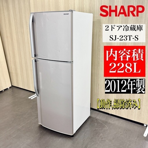 シャープ シルバー 228L 2012年
