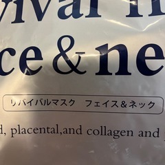 フェイスアンドネックマスクの画像