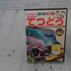  乗り物大好き! New てつどうスペシャル50 (DVD)　A12997の画像