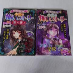 本当にこわいストーリー