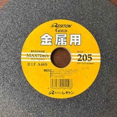 レジトン　金属用　恐らく新品の画像