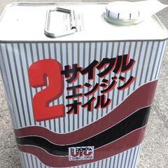２サイクルオイル