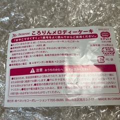 こどもちゃれんじ しまじろう 知育玩具 メロディーケーキ
の画像