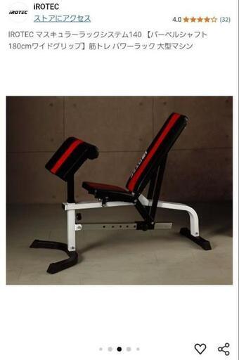 IROTEC マスキュラーラックシステム140 IROTEC マスキュラーラック