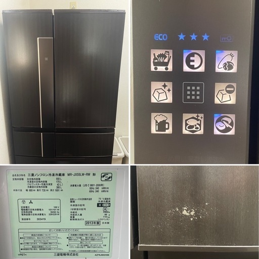 三菱ノンフロン6ドア冷凍冷蔵庫　MR-JX55LW-RW  550ℓ  2013年製