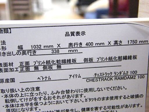 ニトリ チェストラック ランダム2 100  幅103×奥行40×高175cm チェスト 引出し 収納 タンス NITORI  札幌市