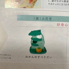 こどもちゃれんじ しまじろう みかんのすべりだい 知育玩具の画像
