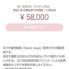 複製原画Secret.Angelの画像