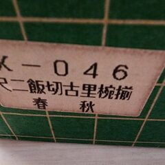 新品■手巻き寿司セットの画像
