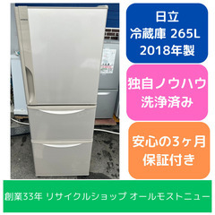 3ドア冷蔵庫 日立 2018年 R27JV 264L れいぞうこ...