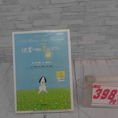  サニーのおねがい 地雷ではなく花をください　A12982