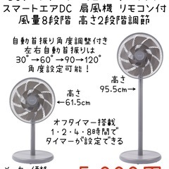 【新品】QUADS 扇風機 サーキュレーター クワッズ DCモーター DCリビングサーキュレーターファン スマートエアDC リモコン付 風量8段階高さ2段階調節 の画像