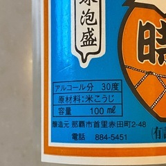 新品 未開栓 沖縄 泡盛 琉球泡盛 時雨 100ml 識名酒造の画像