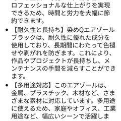 染めQ ブラック 革･合成皮革にも使えるスプレー塗料の画像