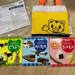 こどもちゃれんじ しまじろう 知育玩具 おでかけ絵本