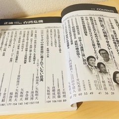 台湾危機　正論2020一月号　　の画像