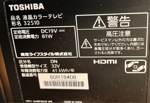 TOSHIBA 液晶テレビ 32V