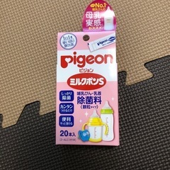 【未使用】ミルクポンS【あげます】