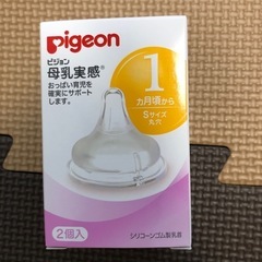 【１つ未使用】Pigeon母乳実感用乳首S【あげます】