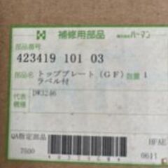 ✨☆ Harman トッププレート ☆✨の画像