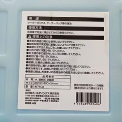 DCM 保冷剤　3個セットの画像