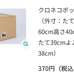 ダンボールいりませんか！クロネコヤマト