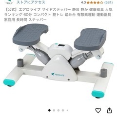 ステッパー