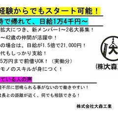 日/1.4万円 月/32万START＋交通費/道具支給/社保完備の画像
