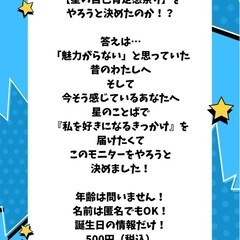 モニター募集】星詠みで、あなたの魅力をことばにします✨の画像