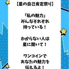 モニター募集】星詠みで、あなたの魅力をことばにします✨